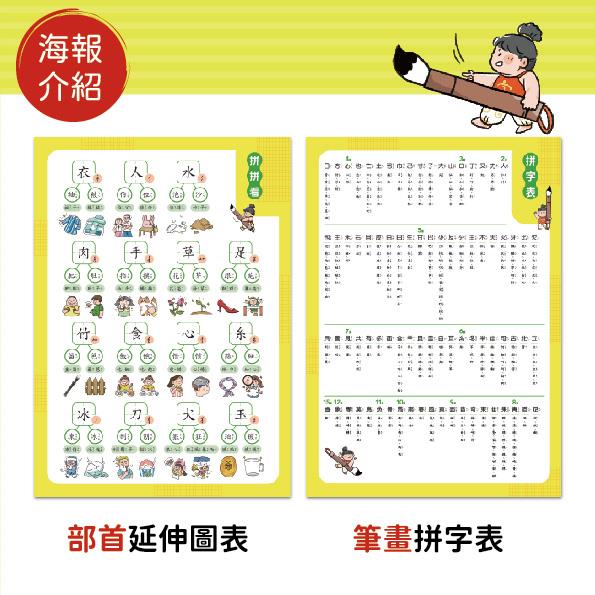 漢字好好玩：圖卡拼拼300字（內附：136張字卡、1本手冊、1張海報）